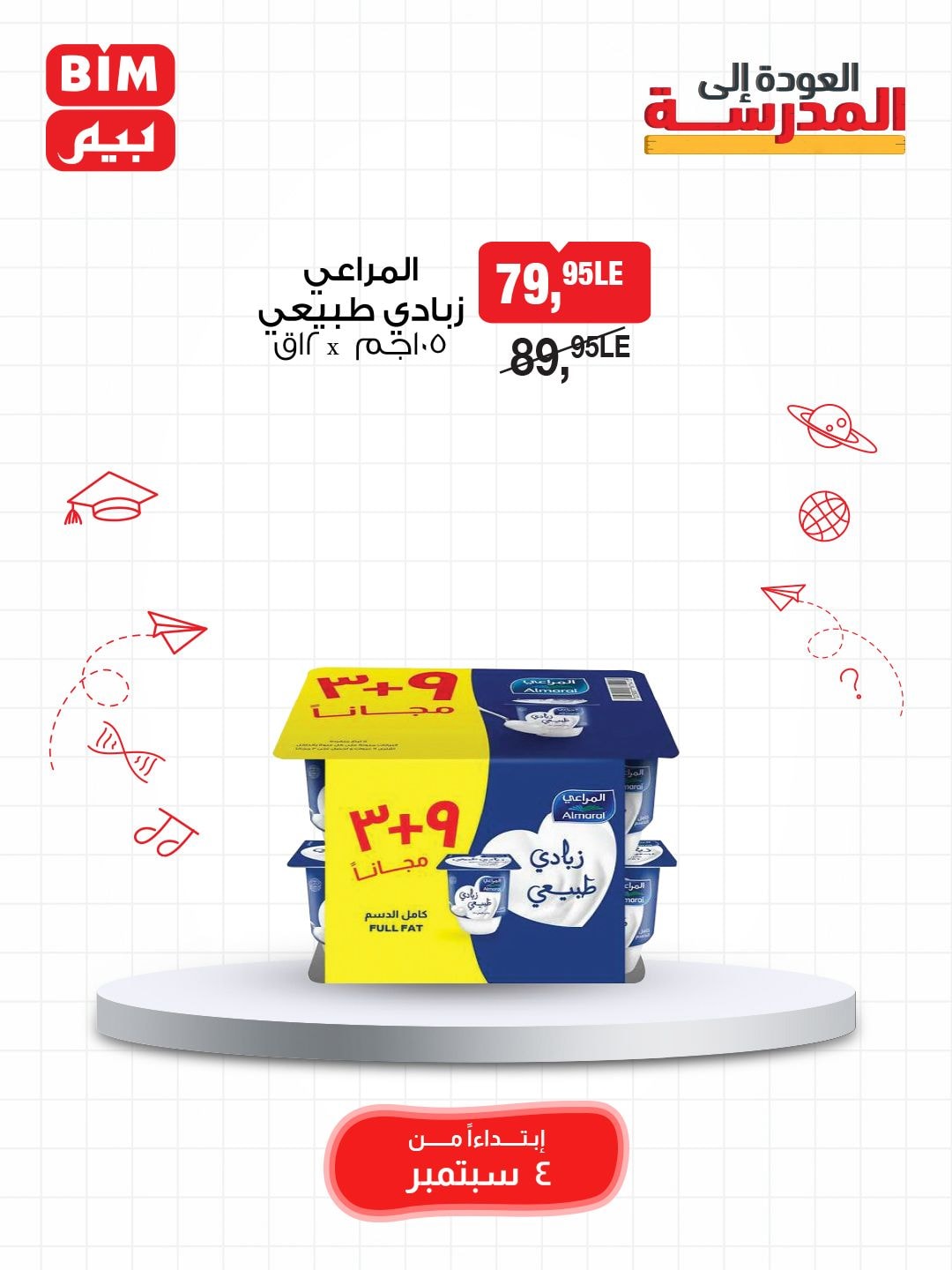 bim offers from 3sep to 7sep 2025 عروض بيم من 3 سبتمبر حتى 7 سبتمبر 2025 صفحة رقم 10